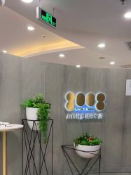 点击看大图 -八佰伴8008星级形象店