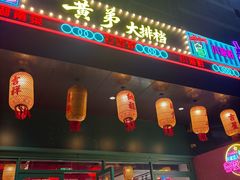 -黄弟大排档·湖南菜·小龙虾·小海鲜(凯旋北路店)