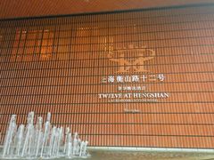 -上海衡山路十二号华邑酒店