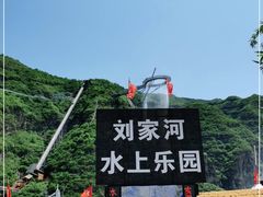 -野三坡刘家河高山漂流