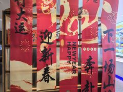-悦海·家宴·冰花皮皮虾大锅贴(宝龙店)