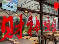 大堂-财神鸡煲(华强北店)