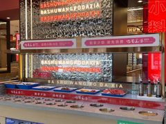 -巴蜀王婆大虾(南锣鼓巷店)