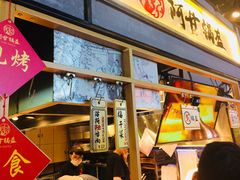 门面-阿甘锅盔(中关村食宝街店)