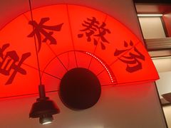 门面-和府捞面(东直门银座店)