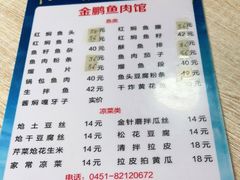 -金鹏鱼肉馆