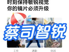 -沪睛眼镜蔡司官方授权店(金桥佳林路店)