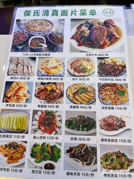 回辉登偰氏面片(东莲花美食街店)图片