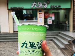 -九里香奶茶果汁(碧湖店)