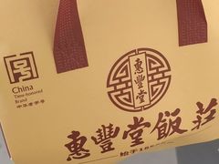 -惠丰堂饭庄·烤鸭·京味菜(西北旺·航天城店)