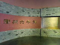 -衢州市博物馆