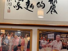 -丽的面家(多宝路店)