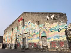 -云间粮仓