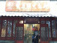 门面-华兴街煎蛋面(总店)