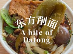 清汤牛肉刀削面-东方削面(迎泽街店)