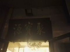 -牛街·马辈儿涮肉(牛街二店)