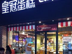 门面-皇冠幸福里动物奶油生日蛋糕(万达店)
