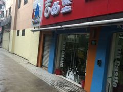 -吉的堡成长中心(五角场安波校区)