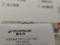 -迪卡侬(蓬江万达店)