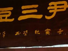 -北京稻香村(零号店)