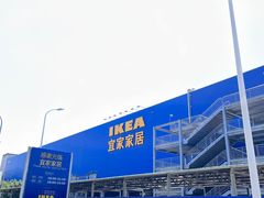 -宜家家居(西安未央商场店)