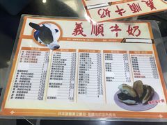 菜单-义顺牛奶公司(新马路老店)