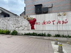 -中国社会主义青年团中央机关旧址纪念馆