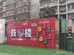 -吾悦广场(南京鼓楼店)