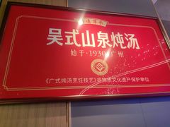 -山泉粤宴(广东大厦店)
