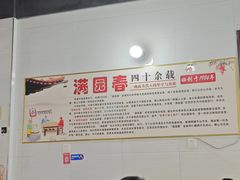 -满园春(胜利街店)