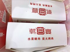 -韩宫宴烤肉·料理(苏州中心店)