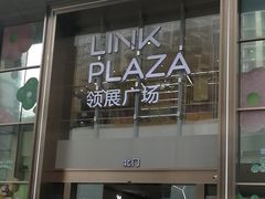 -天河领展广场