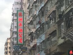 -澳洲牛奶公司(佐敦店)