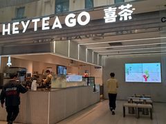 门面-喜茶(深圳丰盛町店)