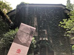 -巴金故居