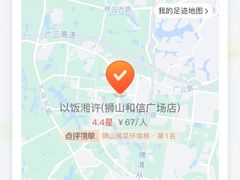 -和信广场(狮山店)