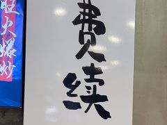 -华三爷拌面(宁波轻纺城店)