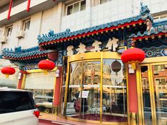 -成都驻京办餐厅(蜀都宾馆店)