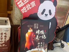-小吊梨汤·北京菜·烤鸭(王府井银泰in88店)