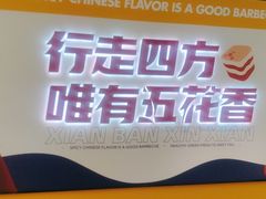 -酒拾烤肉(奥体天虹店)