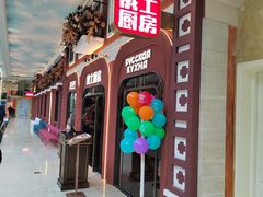 -俄士厨房(环球港店)
