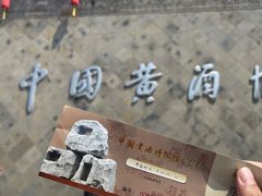 -中国黄酒博物馆
