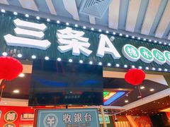 -三条A糖水公司(永旺梦乐城店)