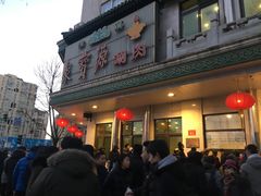 -牛街·马辈儿涮肉(牛街二店)