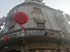 -皇饭儿·王润兴酒楼(河坊街店)
