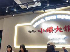 -小螺大作·螺蛳粉火锅(林和西店)