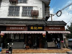 -苏记丸子汤(彭城路店)