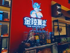 -金陵暴走龙虾·烧烤·排档(南京总店)