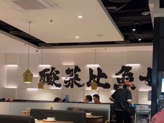 -太二酸菜鱼(汕头苏宁广场店)