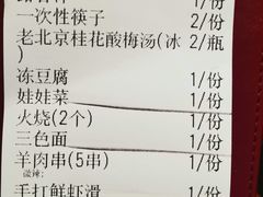 -1078號老北京涮肉(松柏店)